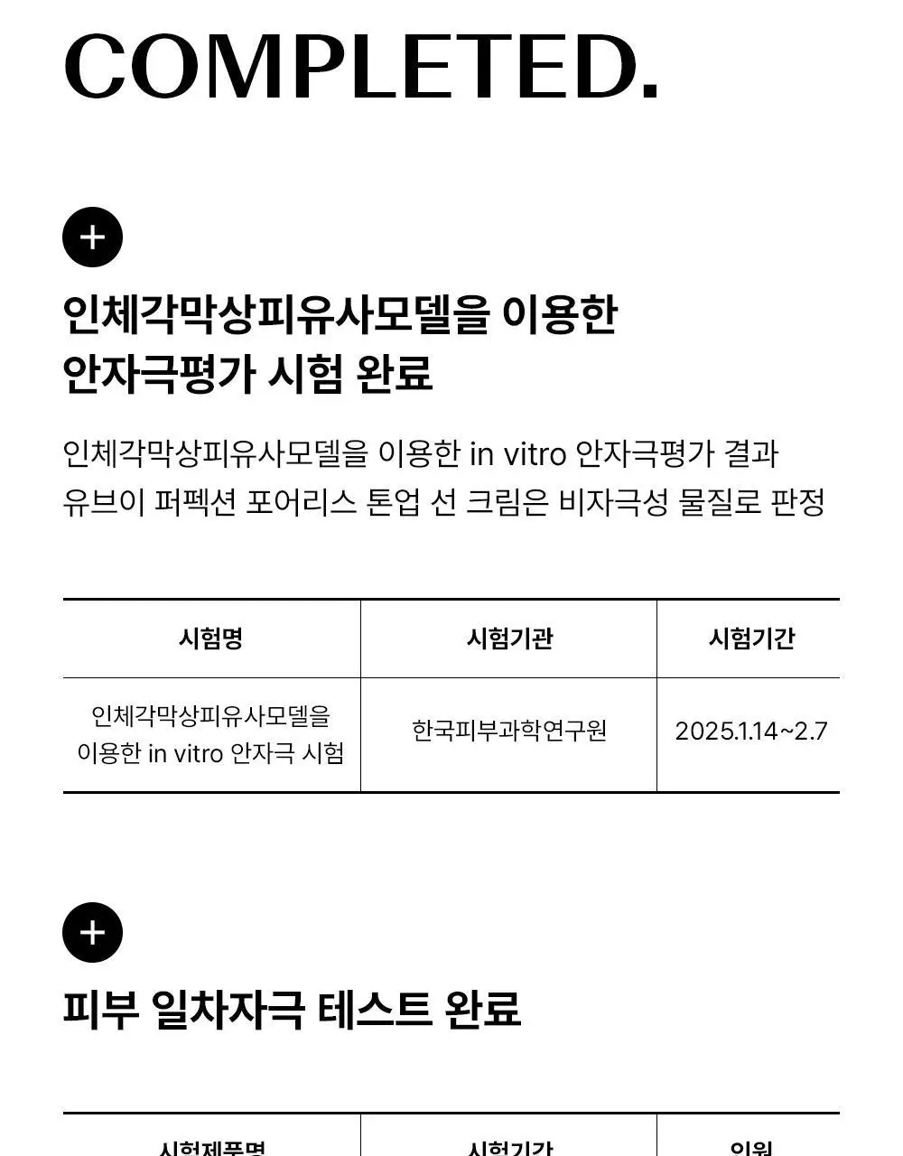 [모공밀착 보정]더샘 유브이 퍼펙션 포어리스 톤업 선 크림 50ml 1+1 기획 상세페이지 31